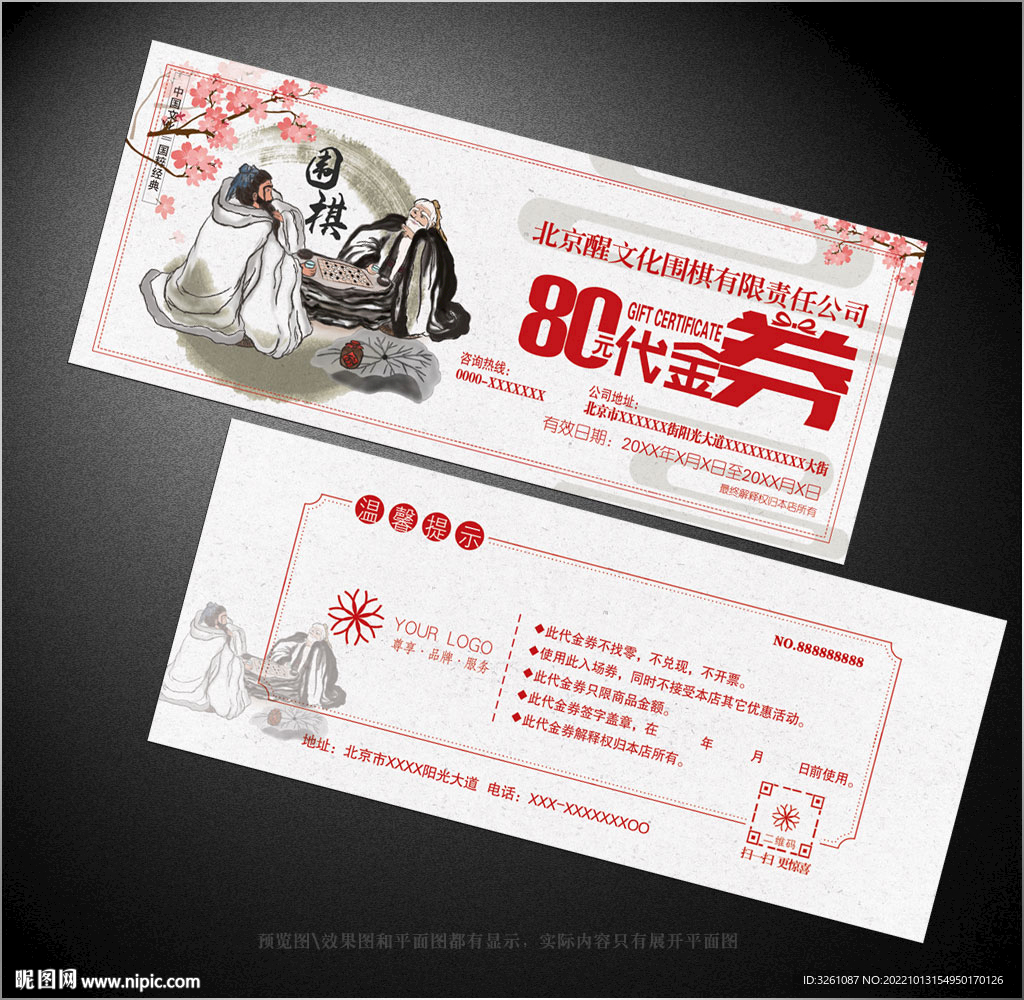 围棋代金券