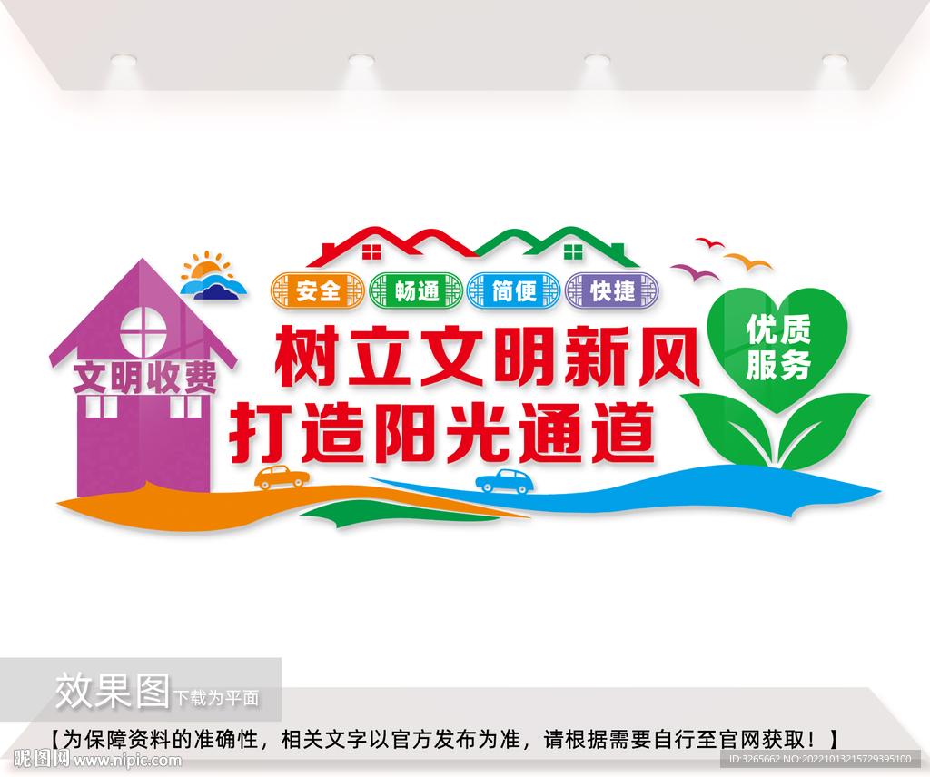 打造阳光通道高速收费站形象墙