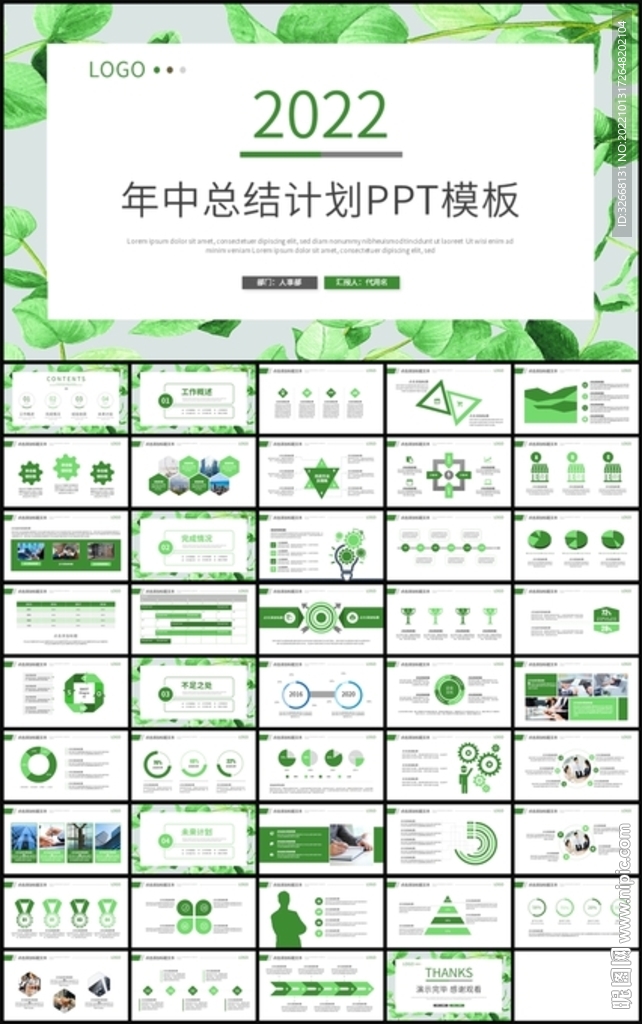 绿色清新年中总结计划PPT模板