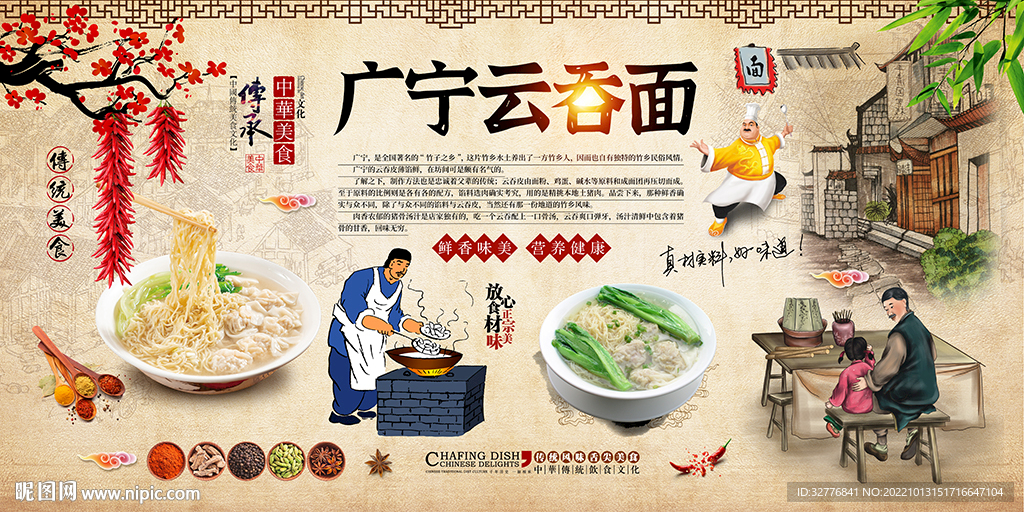 广宁云吞面背景墙