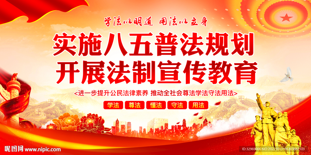 普法教育
