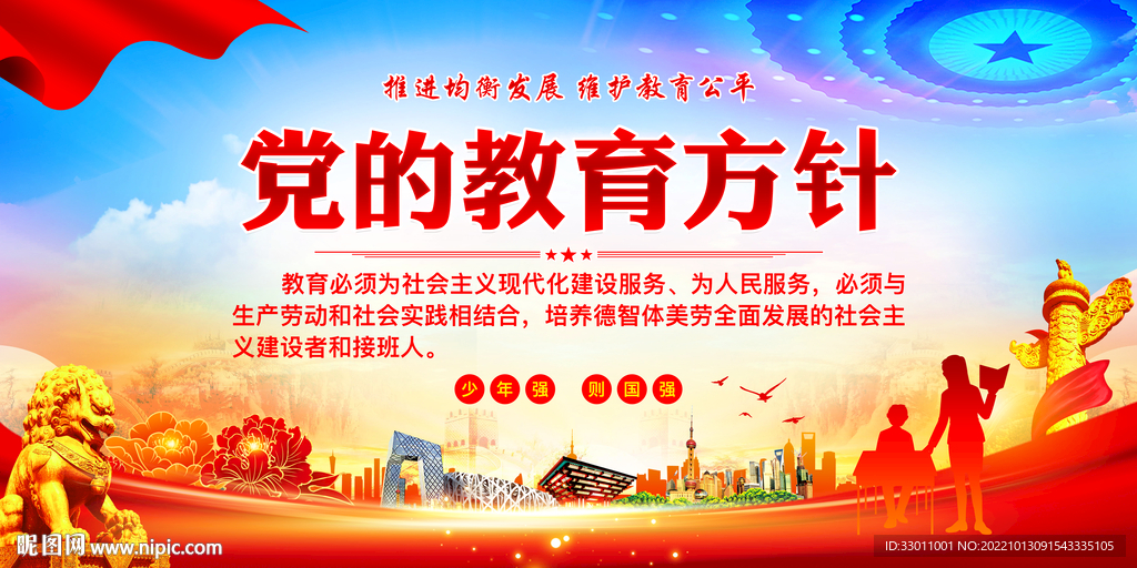 党的教育方针