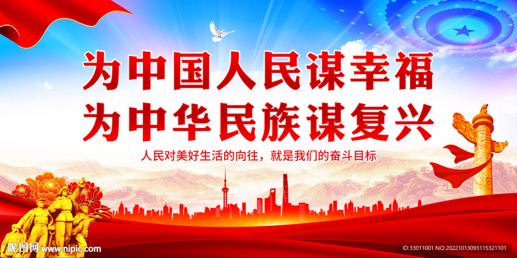 为中国人民谋幸福