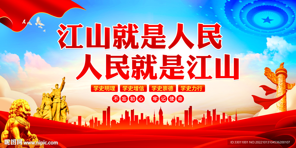 人民就是江山