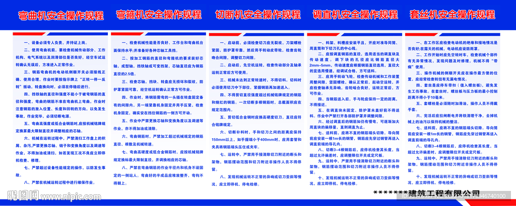 安全操作规程