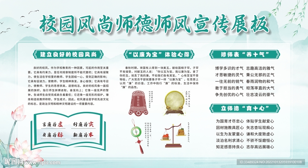 师德师风