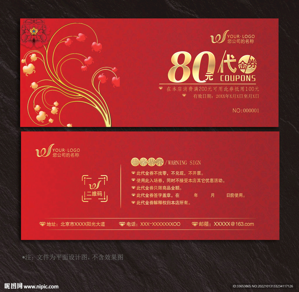 高档代金券