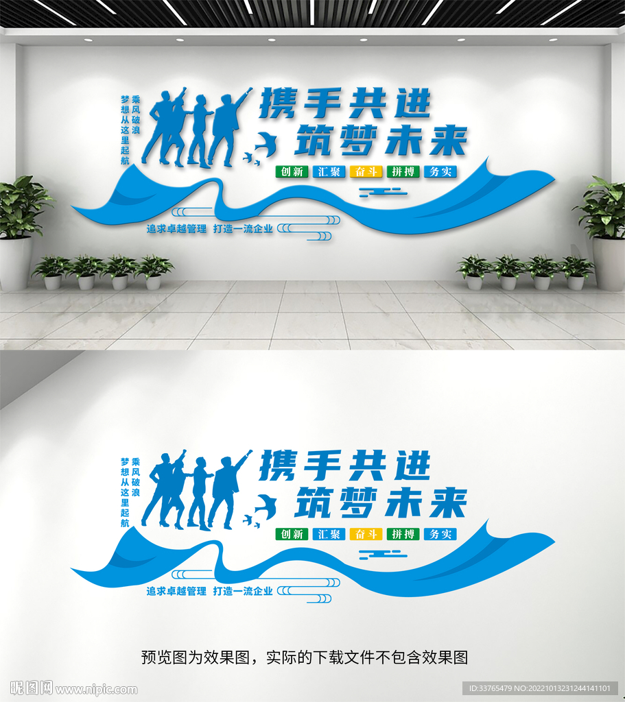 企业标语文化墙