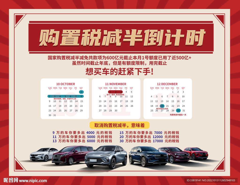 购置税减半倒计时psd分层可改