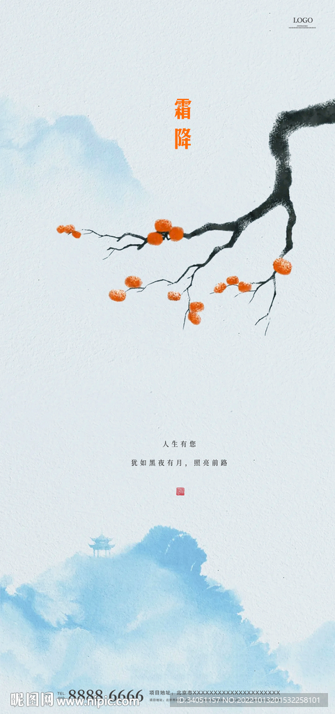 霜降