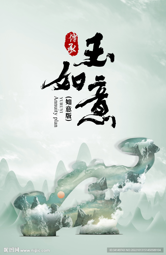 中式国风山水玉如意海报