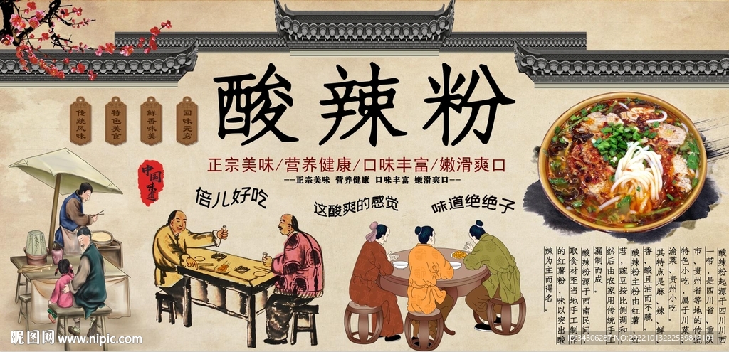 酸辣粉背景墙