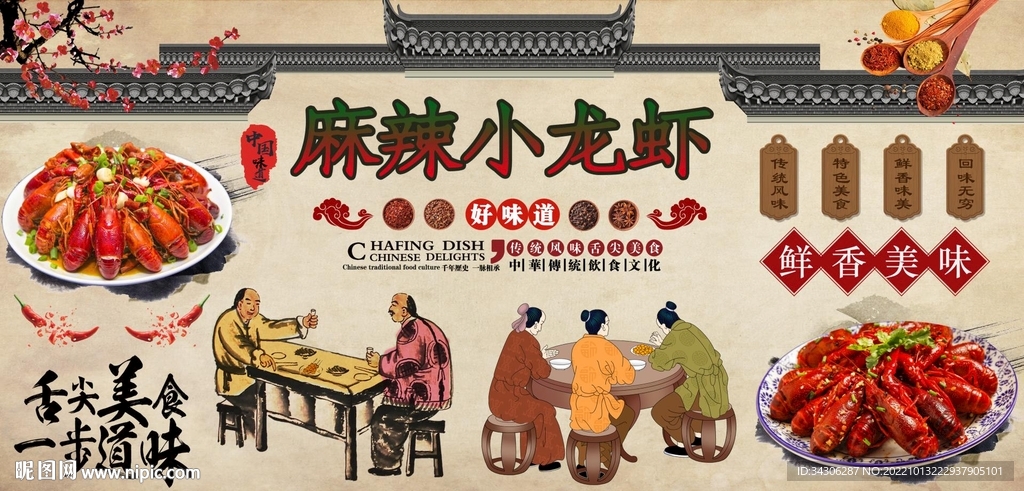 麻辣小龙虾背景墙