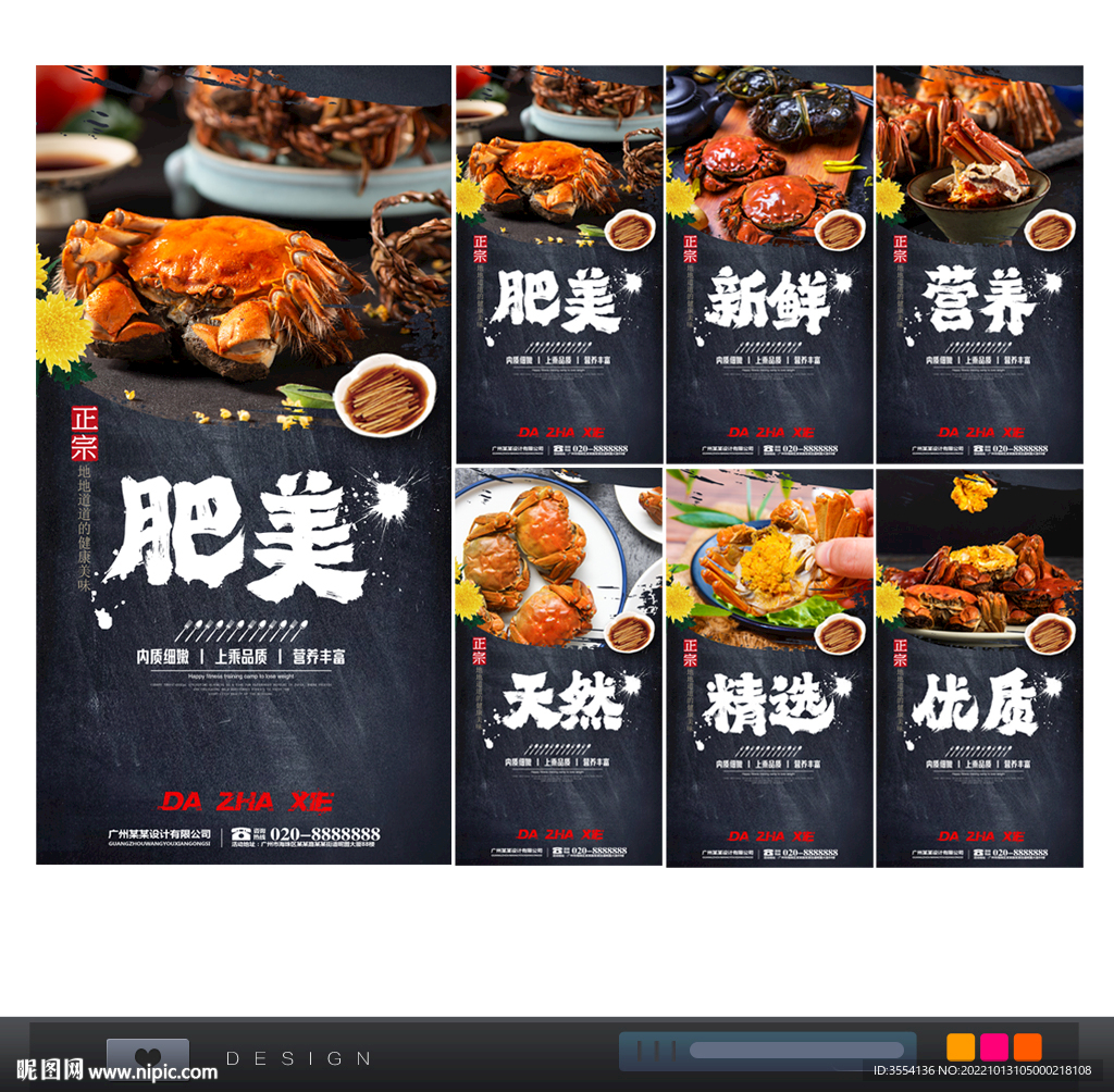 大闸蟹