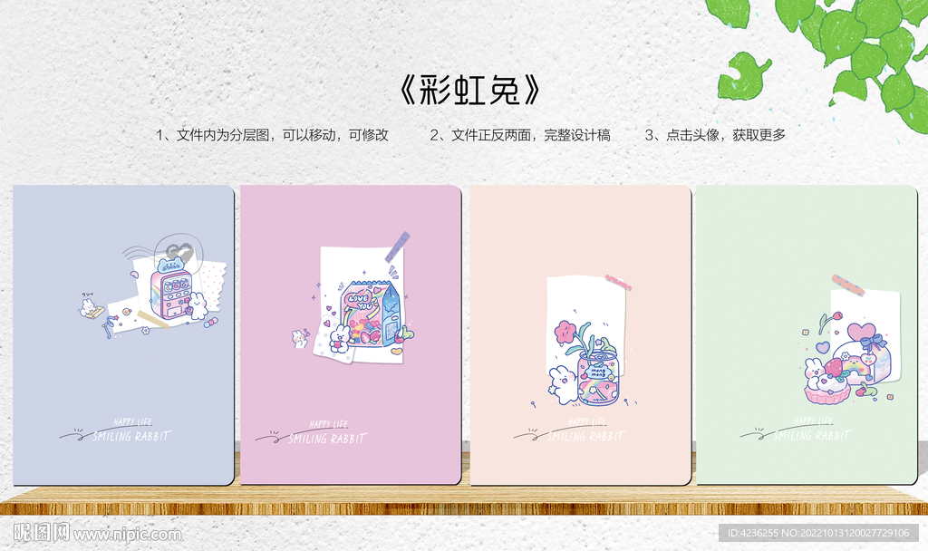 彩虹兔 时尚本册封面设计