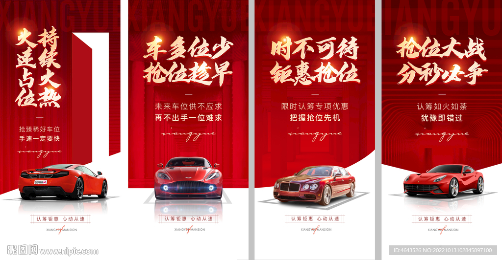 地产车位宣传广告微信稿图片