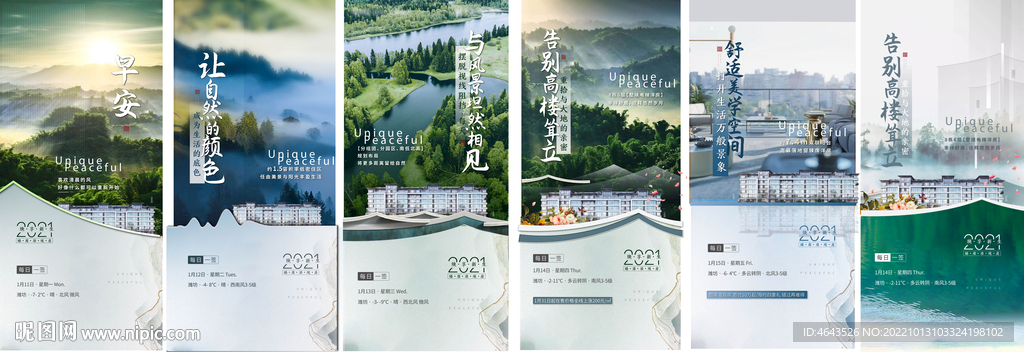 地产社区 园林价值点系列海报图