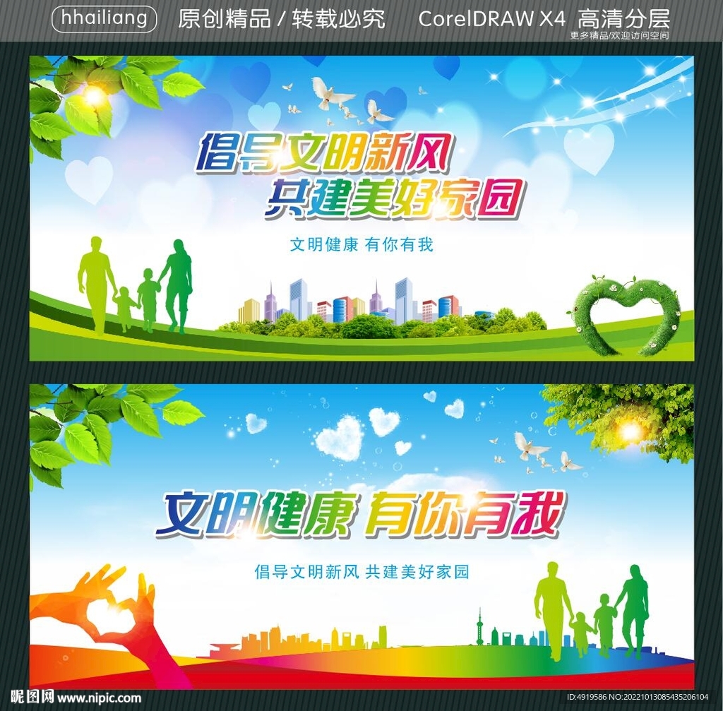 倡导文明新风 共建美好家园  