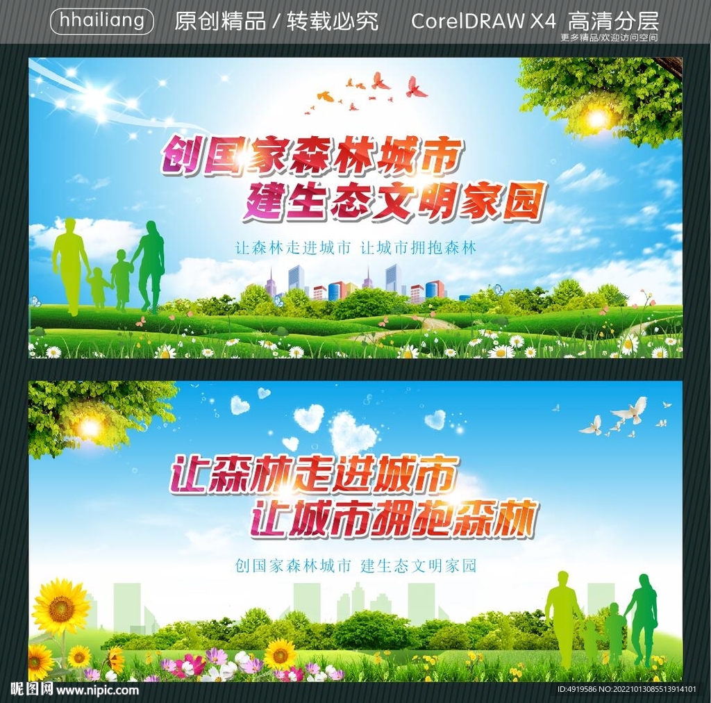 创国家森林城市 建生态文明家园
