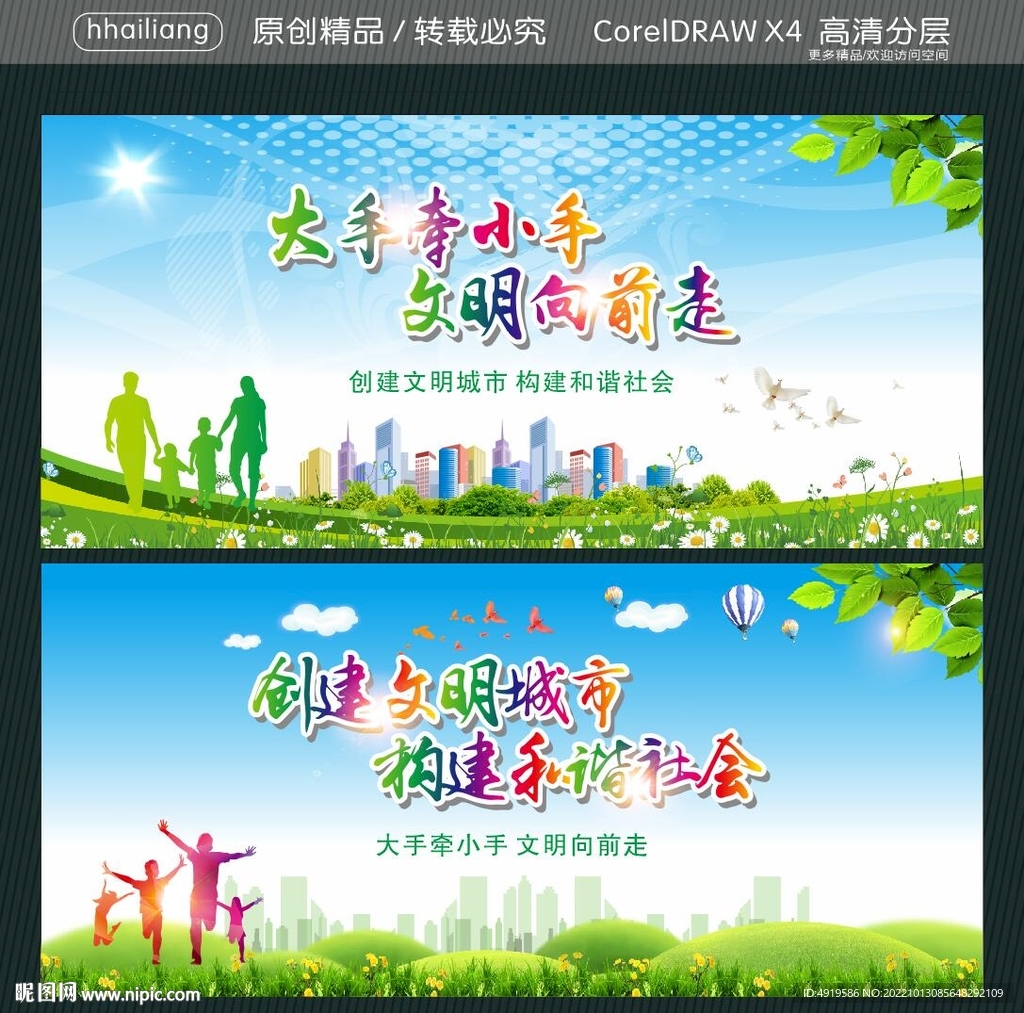 创建文明城市 构建和谐社会