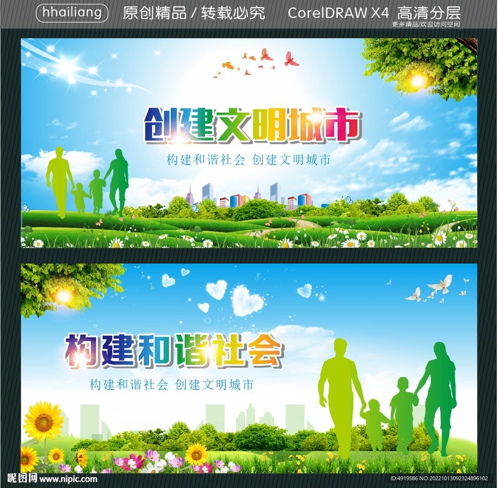 构建和谐社会 创建文明城市