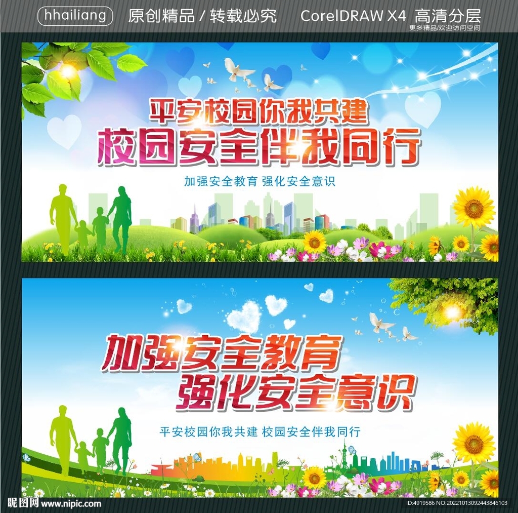 平安校园你我共建 