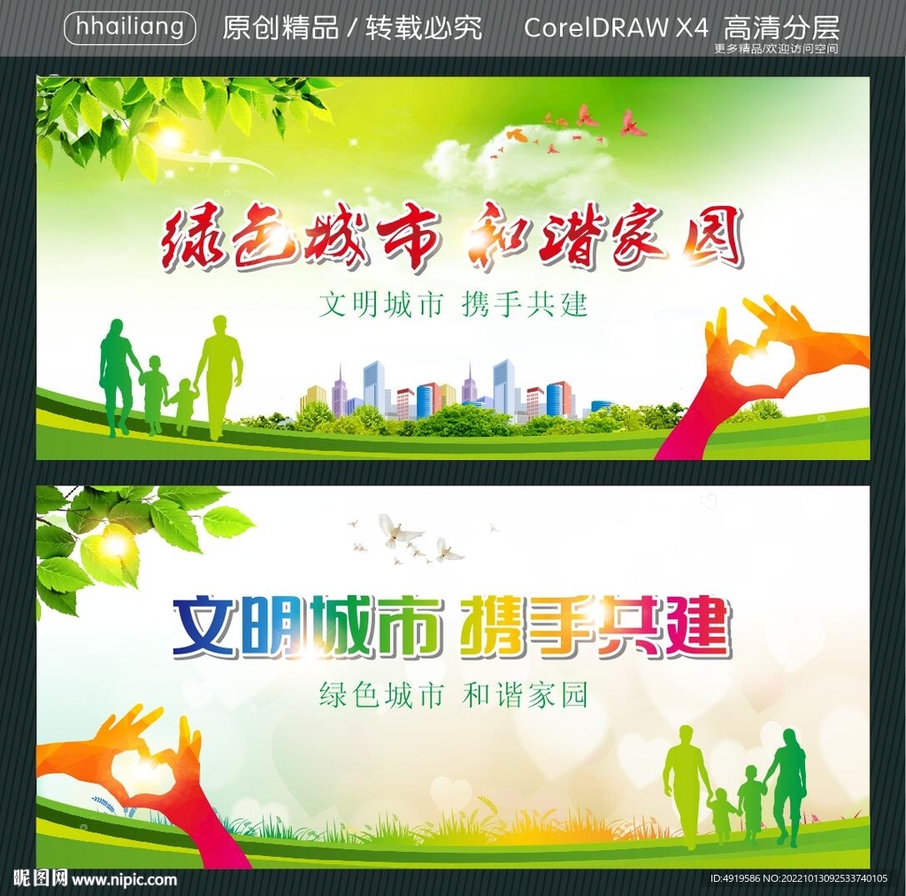 文明城市 携手共建  