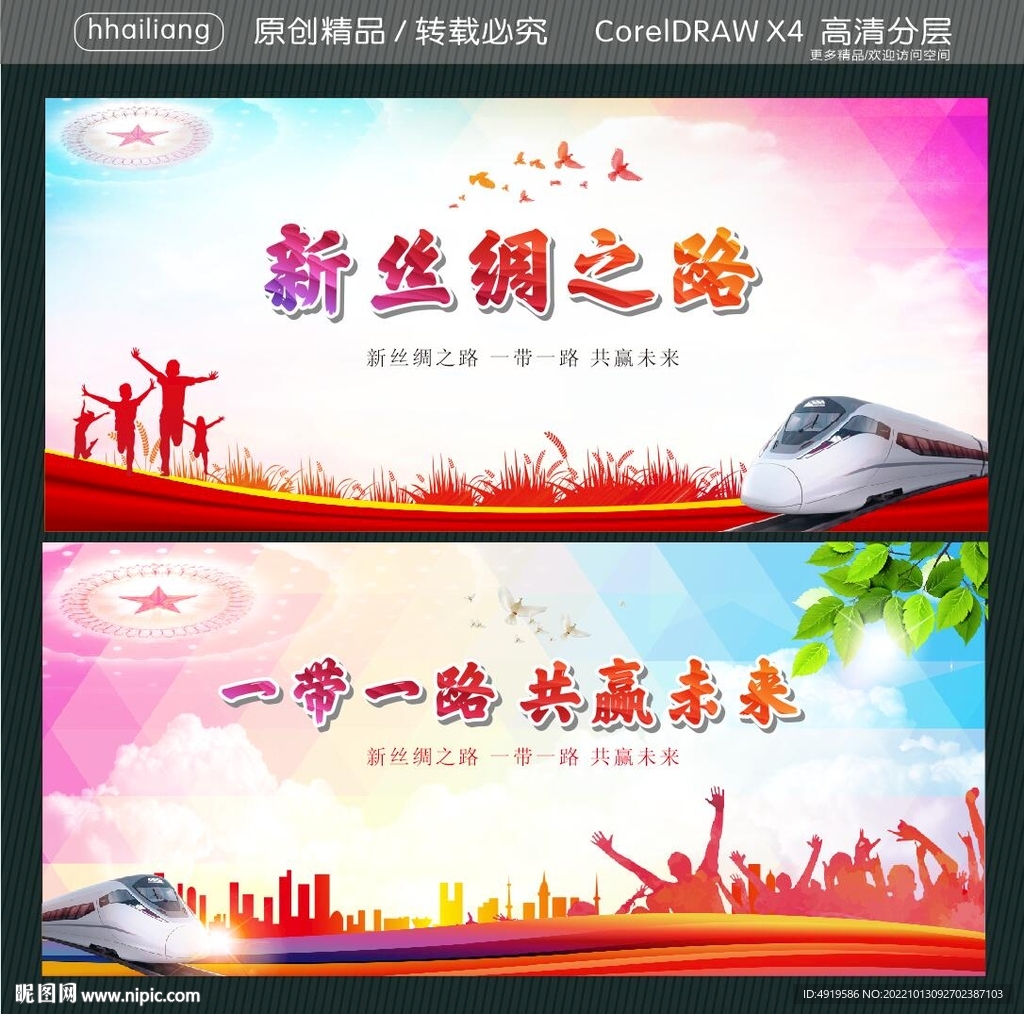 新丝绸之路 一带一路  