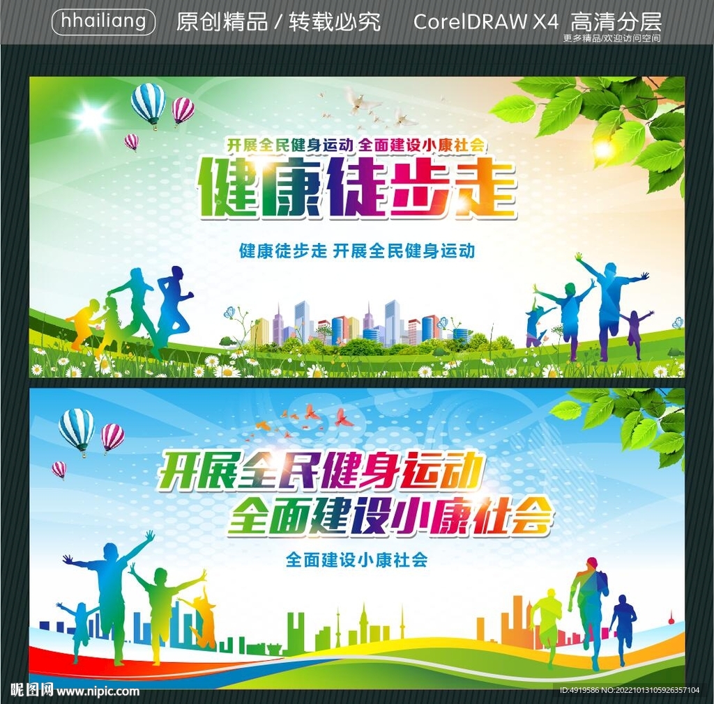 开展全民健身运动 