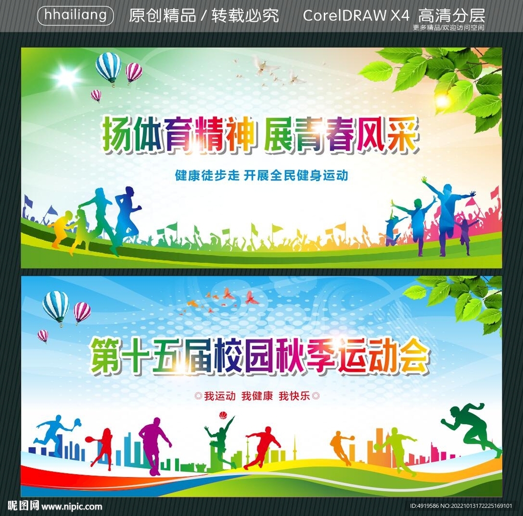 扬体育精神 展青春风采 