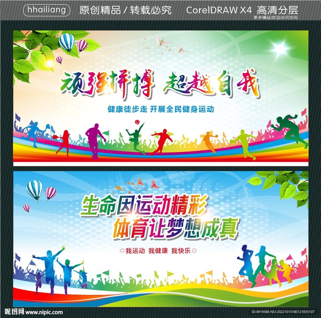 顽强拼搏 超越自我 