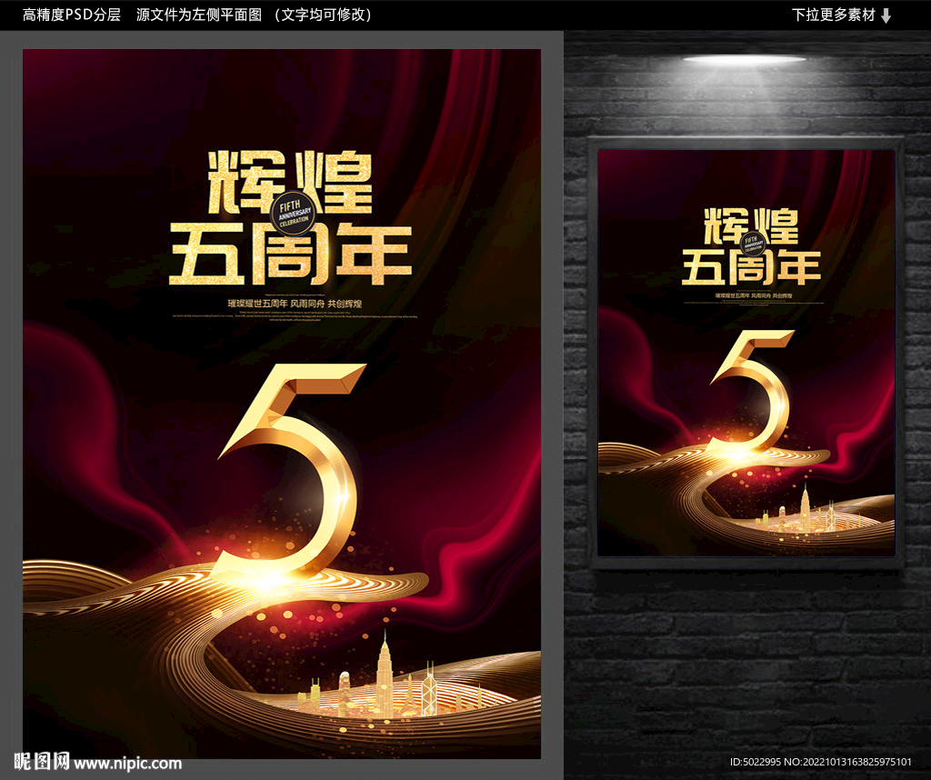 5周年庆