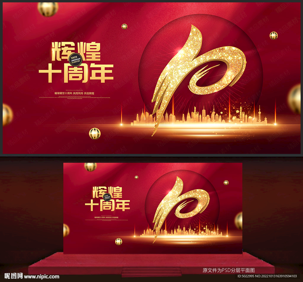 10周年庆