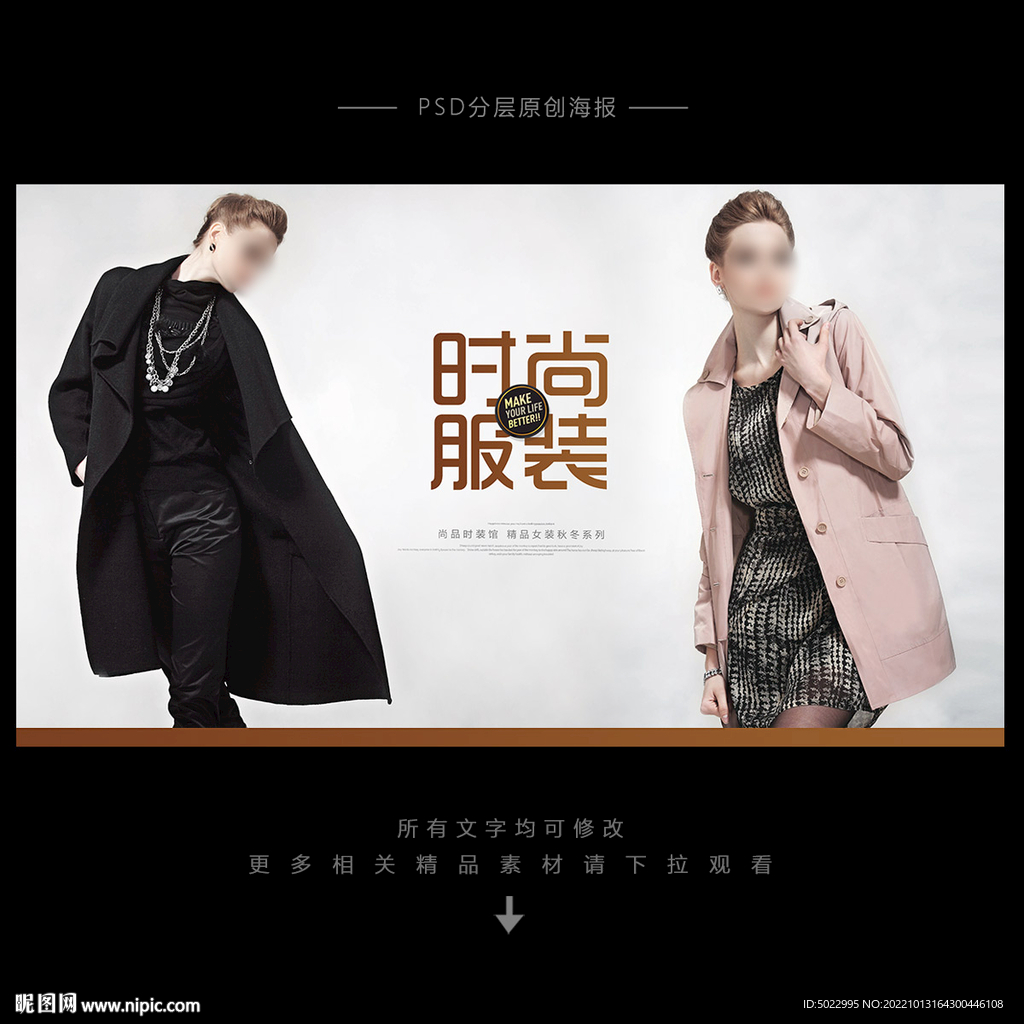 女装海报