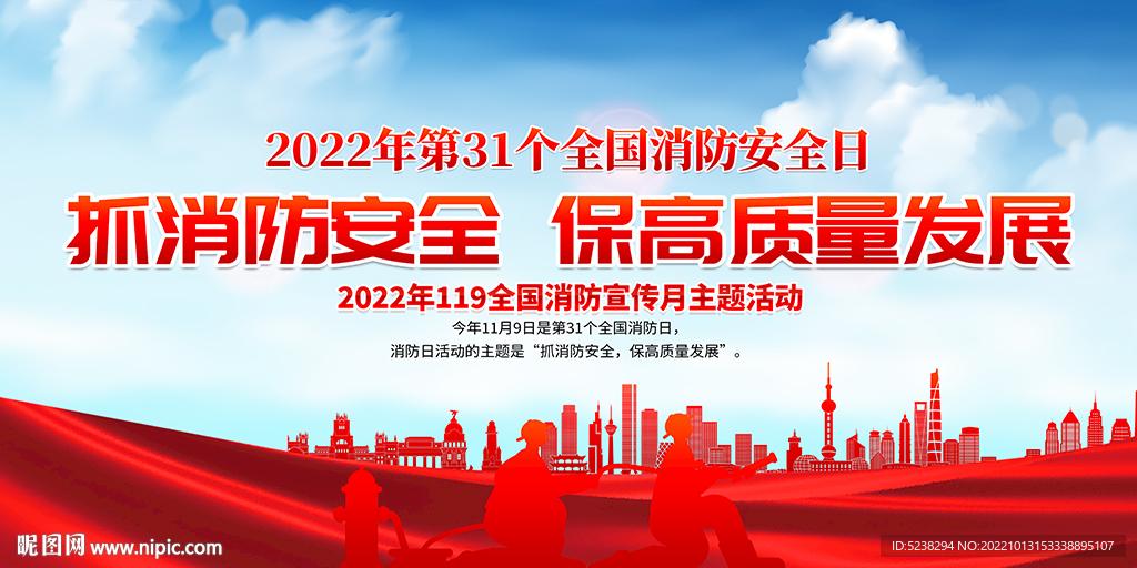 2022消防安全日展板