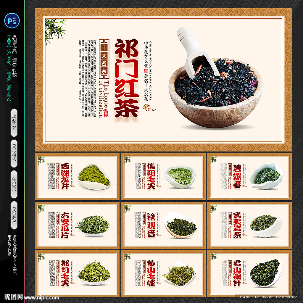 十大名茶