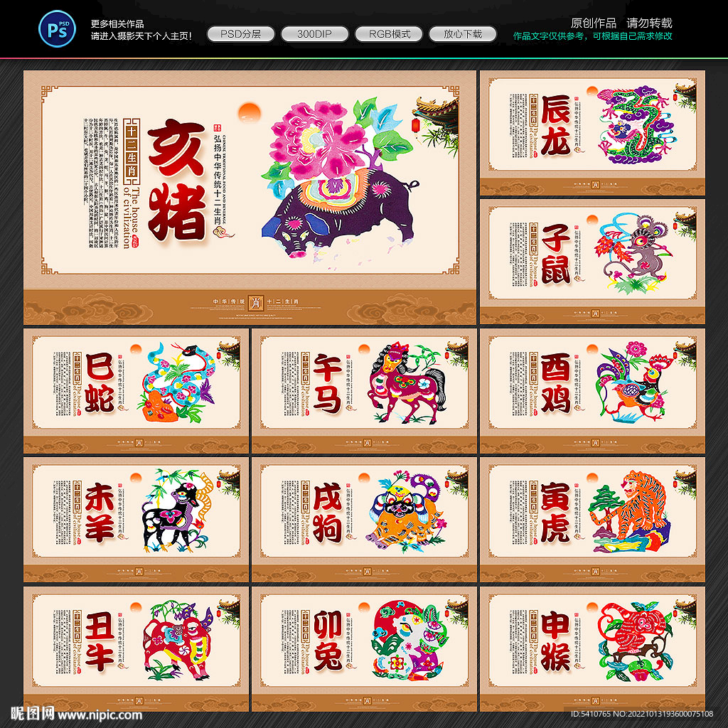 十二生肖