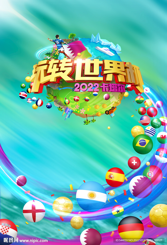  卡塔尔世界杯海报