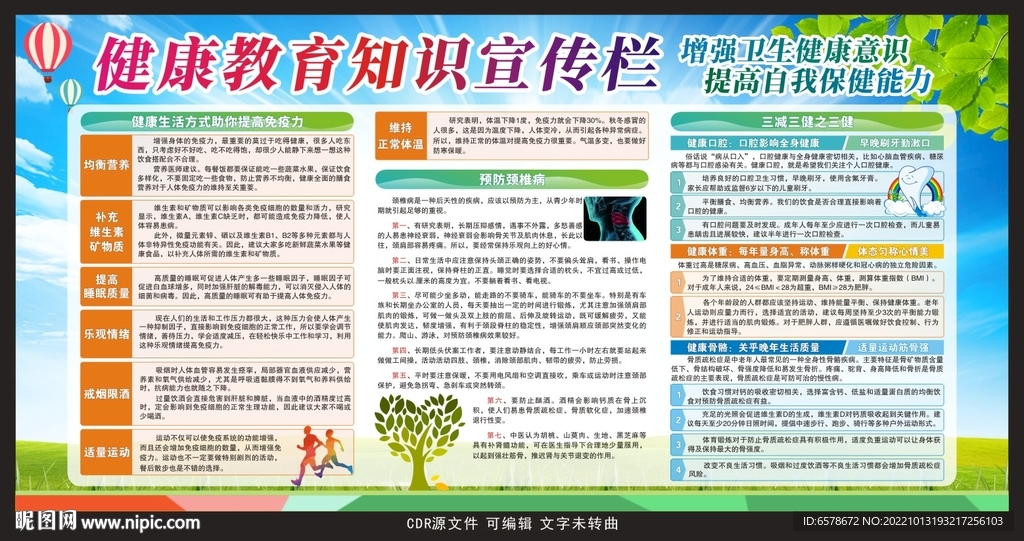 健康教育宣传栏