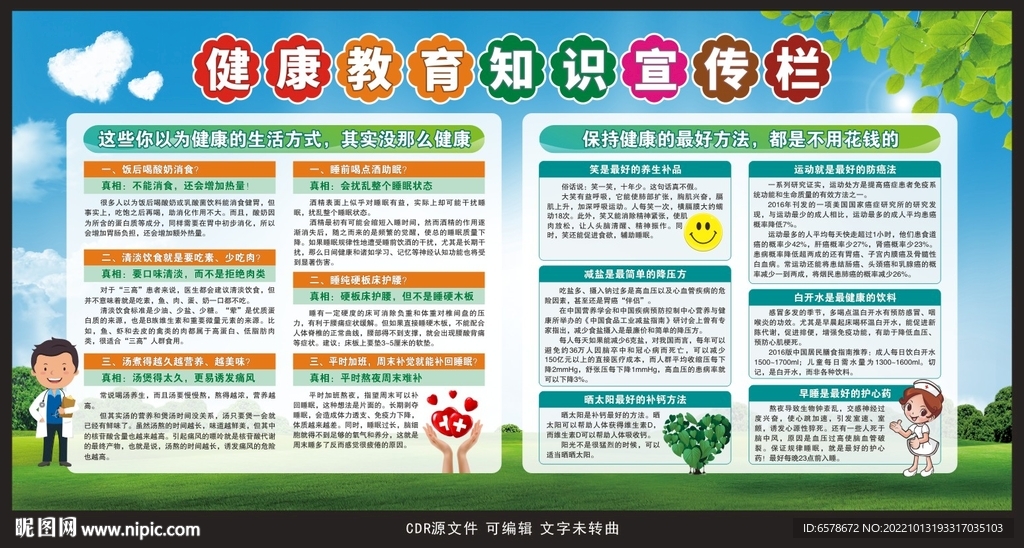 健康教育宣传栏