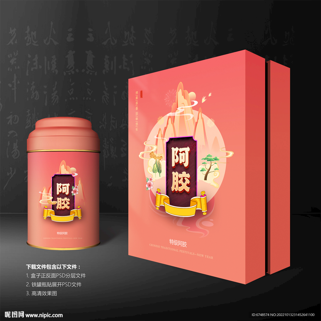阿胶包装礼盒
