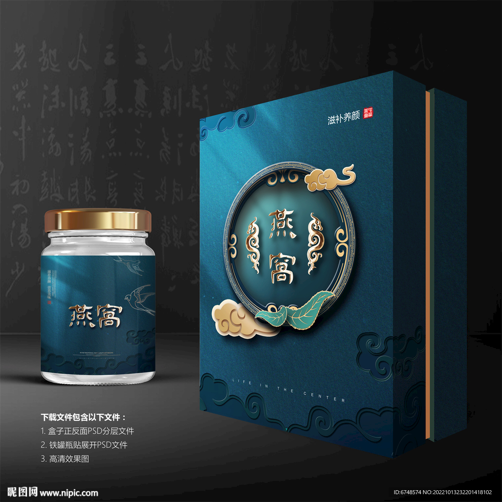 燕窝包装礼盒