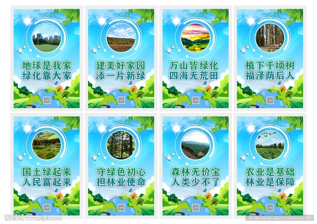 保护森林展板