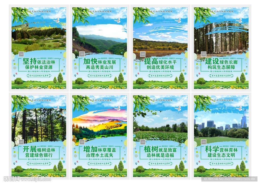 林业局