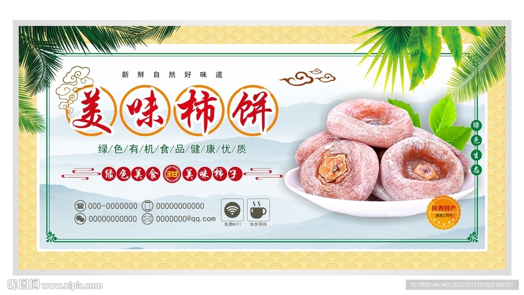 柿饼柿子