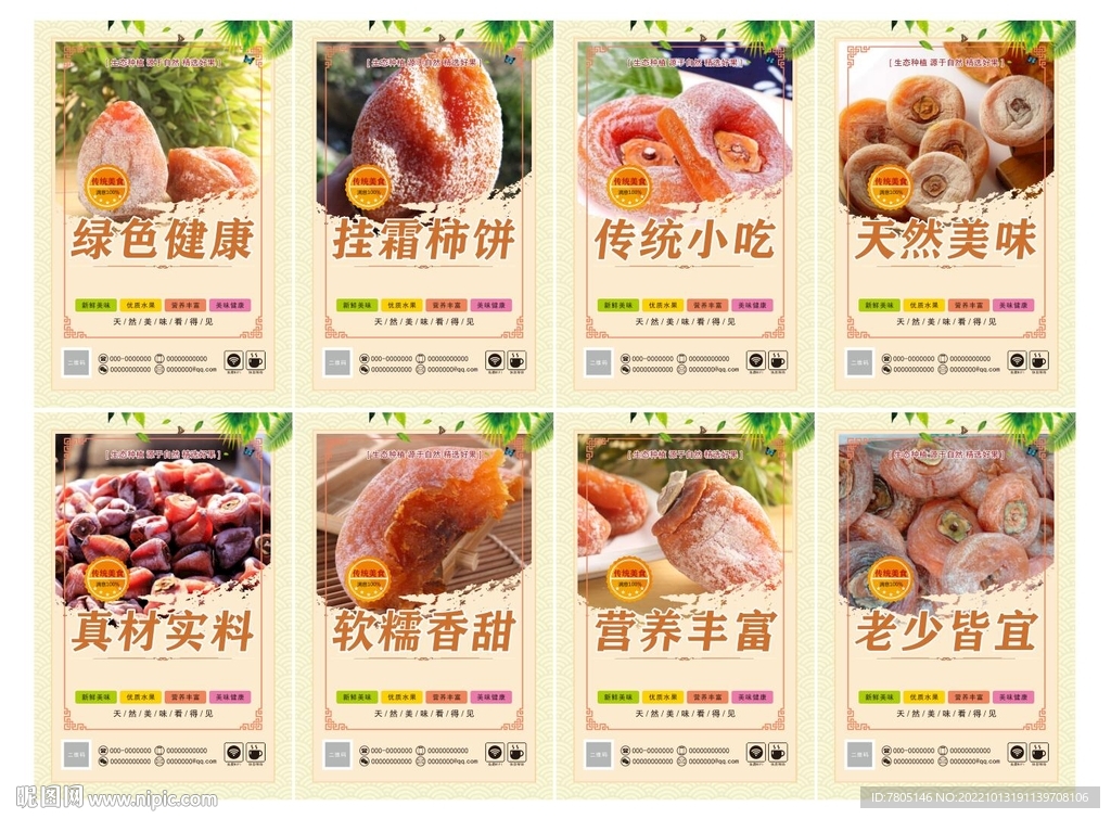柿饼