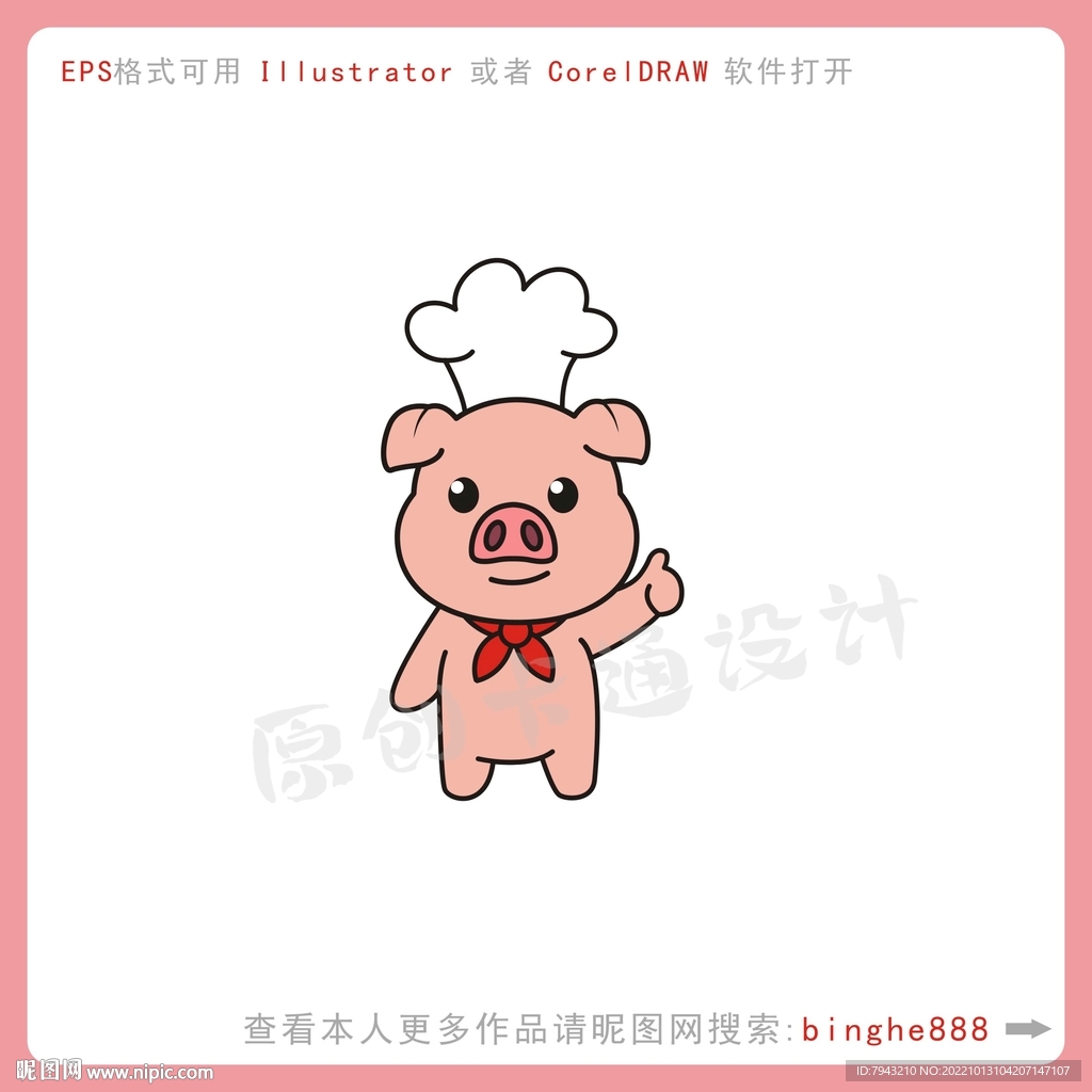 卡通可爱小猪设计