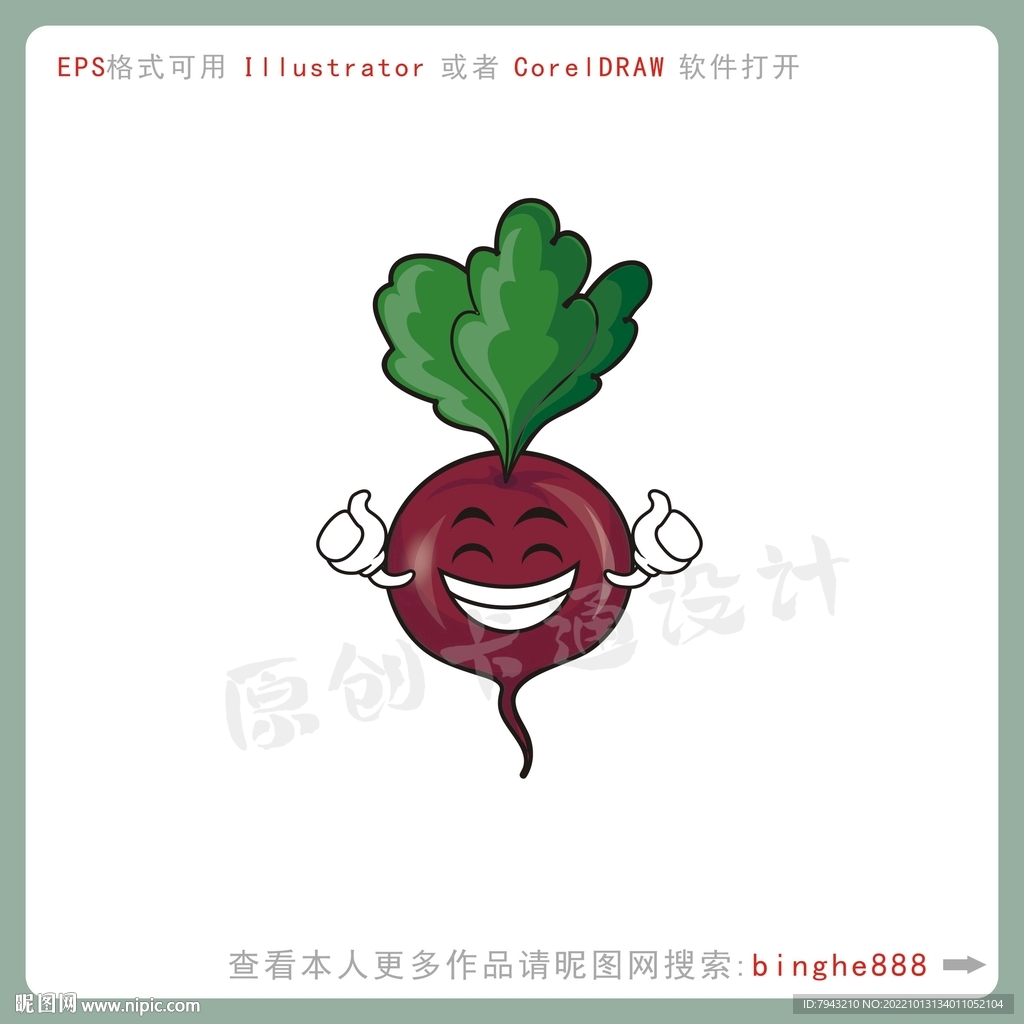 卡通萝卜图案设计