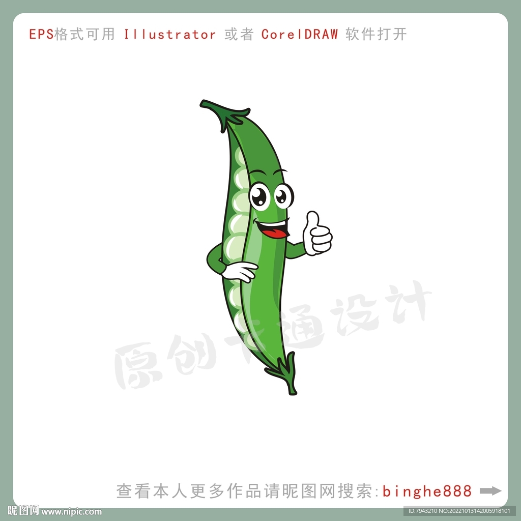 卡通豌豆四季豆子设计