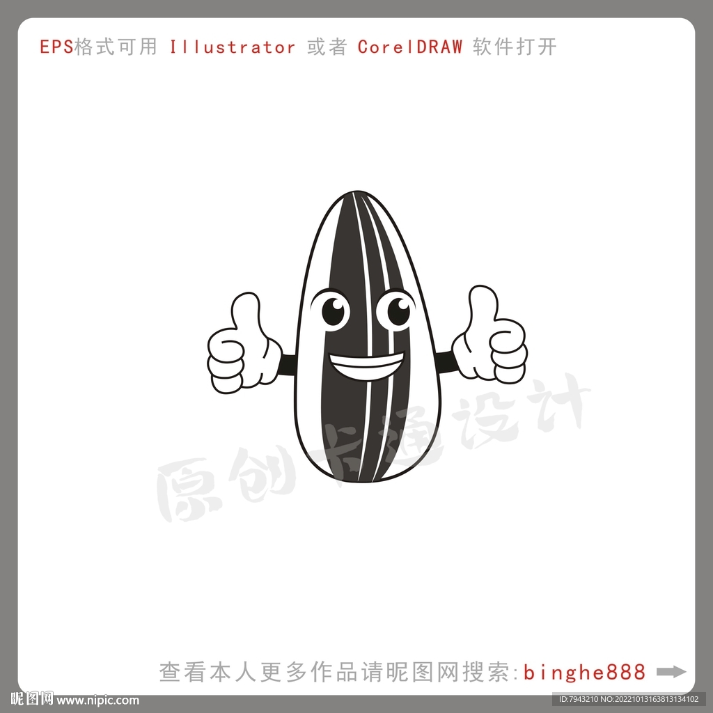 卡通葵花籽图案设计